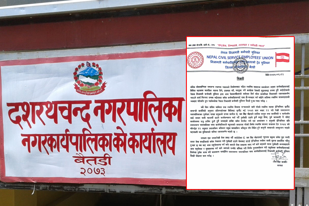 बैतडीको दनपामा नयाँ इन्जिनियर भर्ना प्रक्रियाप्रति कर्मचारी युनियनको आपत्ती 